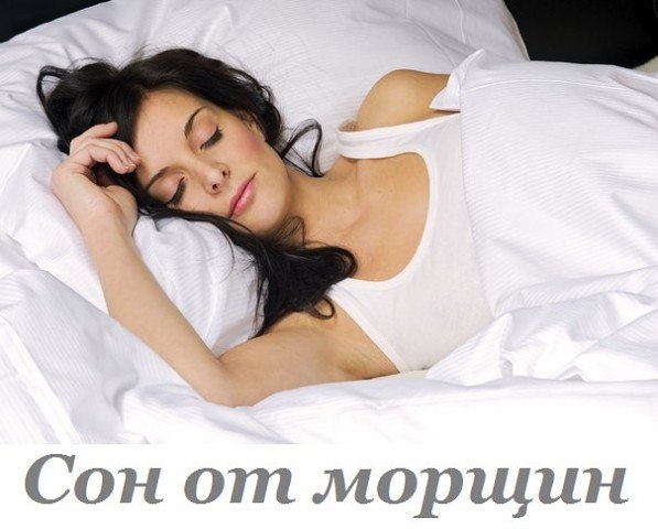 Сон от морщин. Ночью можно не только работать, отплясывать в клубе и видеть сны, но и становиться ...
