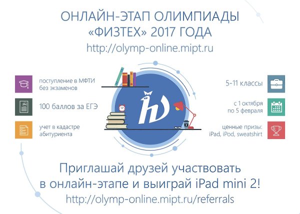 Юные математики и физики! Приглашаем учащихся 5-11 классов принять участие в онлайн-этапе ...