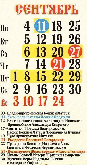 Церковный православный календарь на 2017 год: праздники, посты, именины, дни памяти Двунадесятые ... - 8