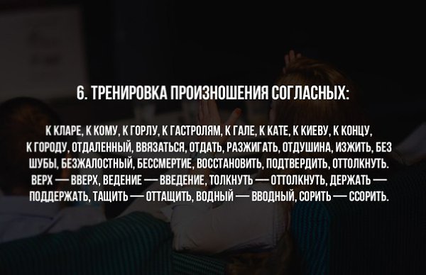 10 мощнейших упражнений для развития дикции. Постижение ораторского искусства — трудный и ... - 6