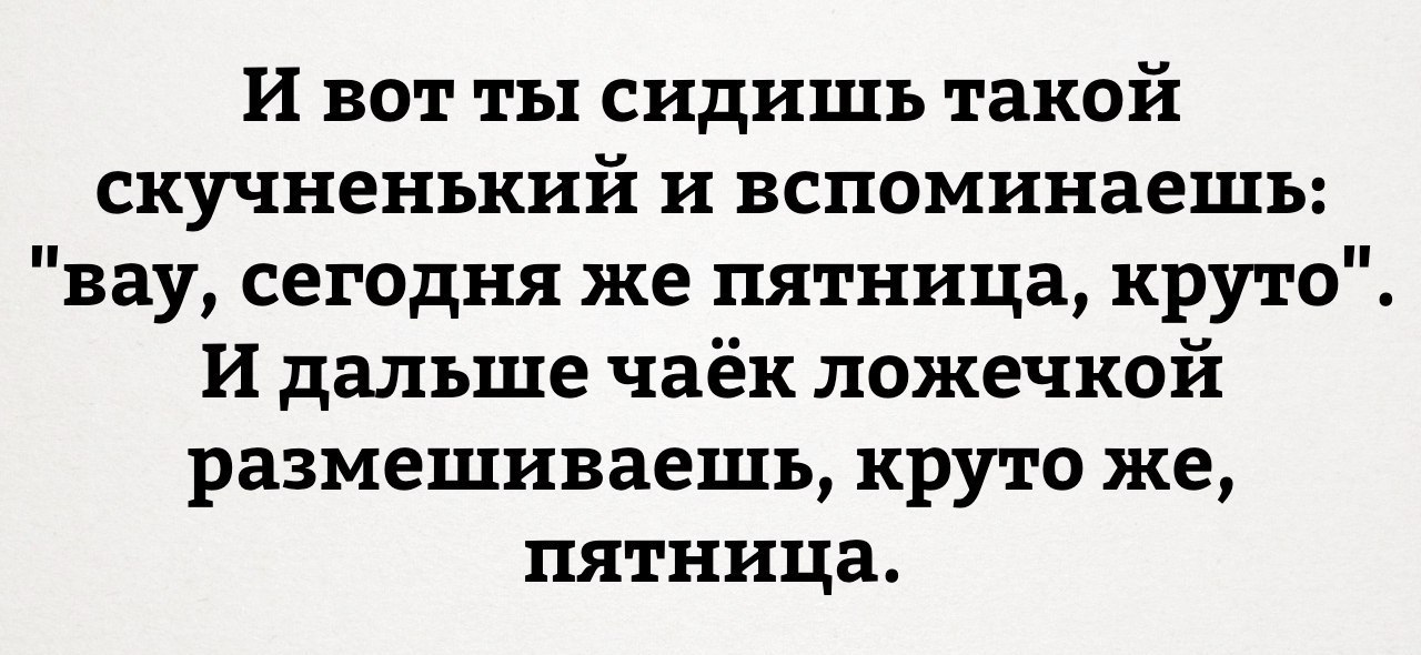 Круто а дальше. Крутой мем. Иногда думаешь все будет круто. Да я крут. Круто а дальше.