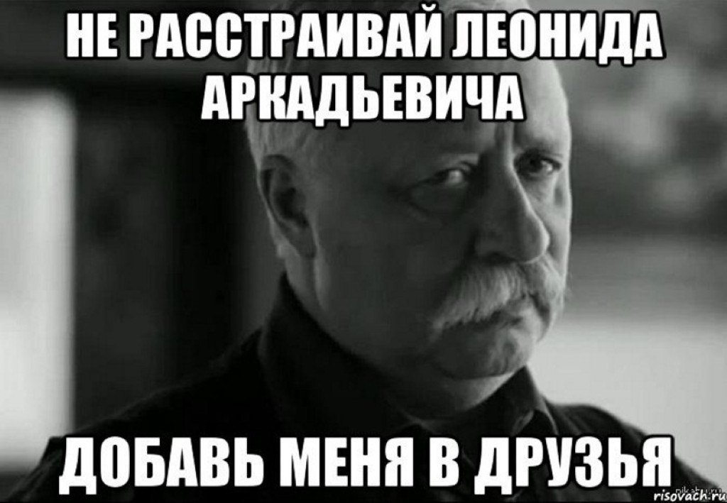 Не расстраивайся мем