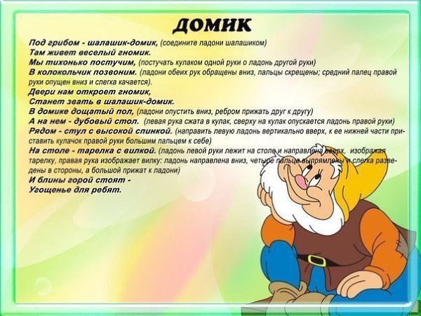 Стихи с движениями .