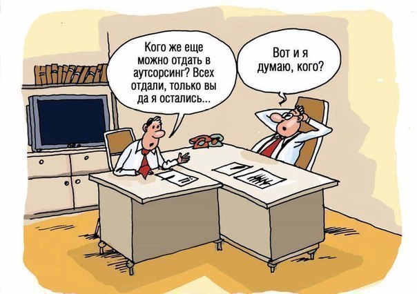 Если ваши топ-менеджеры так рассуждают – увольте их! .Вот что чаще всего забывают посчитать при ...