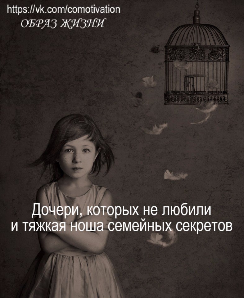 Дочь которую не любили. Дочь которую не любили