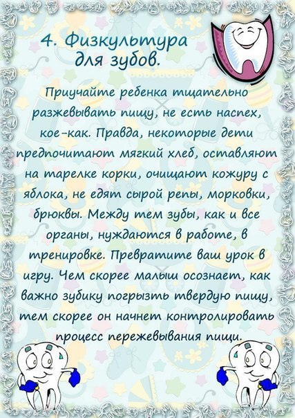 КАК УХАЖИВАТЬ ЗА МОЛОЧНЫМИ ЗУБАМИ - 5