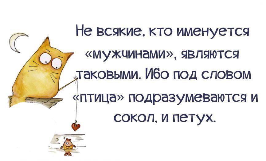 Восприятия букв и слов предложения. Бывает таковой. Высказывания о несправедливости. It юмор. Сейчас модно выглядеть как дровосек.