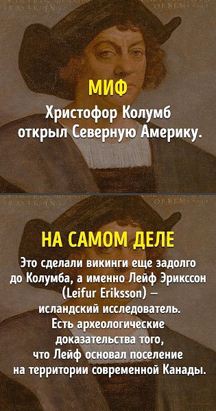 9 фактов из школьной программы, которые оказались неправдой