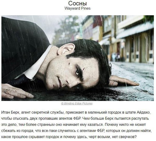 10 сериалов, от которых не оторваться. Иногда даже качественные сериалы кажутся предсказуемыми и ... - 2