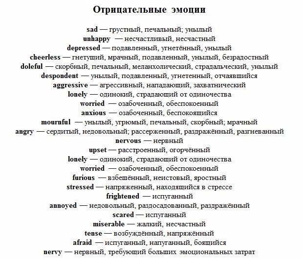 Слова эмоции на английском. Слова эмоции на английском языке с переводом. Эмоциональные фразы на английском. Слова чувства на английском.