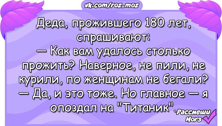 Прожить наверное. Анекдот как вам удалось прожить столько. Мой дедушка прожил до 105 лет анекдот. Анекдот расскажите как вам удалось прожить столько лет. Дед как вы жили без интернета анекдот.