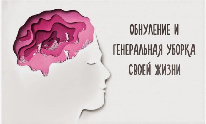 ЛАЙФХАК: Обнуление и генеральная уборка своей жизни.В полный стакан воды не нальешь. Это один из ...