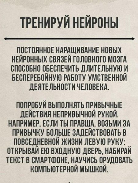 Простые способы стать умнее. Развивайся! - 5