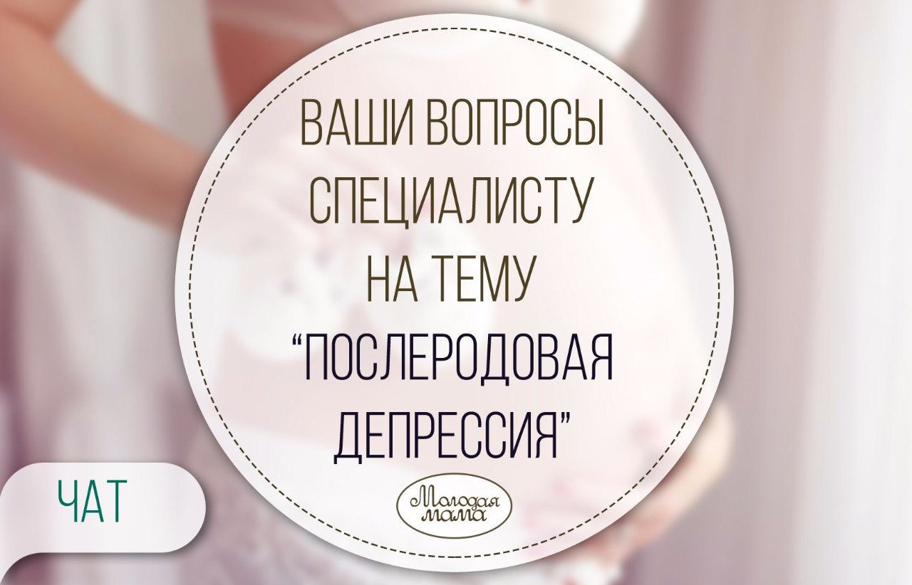 Дорогие мамочки, задавайте все интересующие вопросы на тему