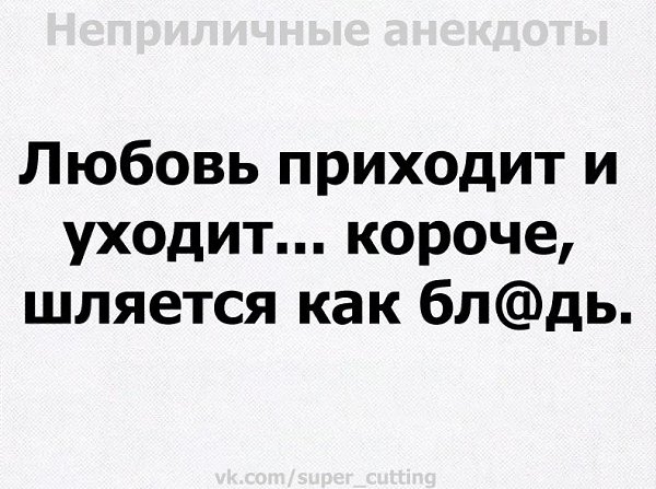 Шутку любишь над фомой. Анекдоты про любовь. Шутки про любовь. Анекдоты про любимых. Анекдоты по любовь.