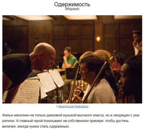 10 фильмов о том, как важно идти вперед, даже если ничего не получается.Талант — тяжкое бремя. Муки ...