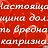 ���� -= [�����] Vredna_� =-, ������ - ��������� 28 ������ 2016