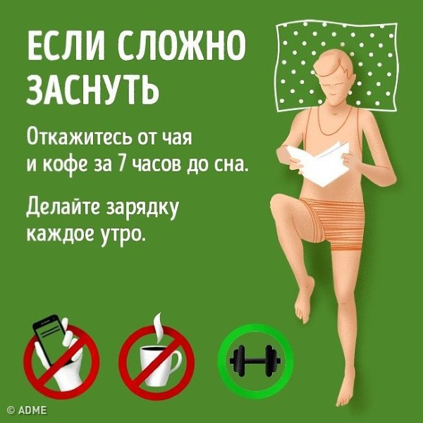 9 научных способов избавиться от любых проблем со сном.