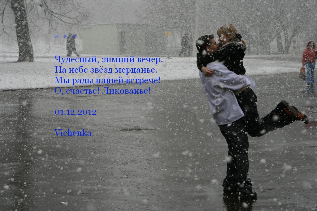 Хочу к тебе, ну кто мне запретит.хотеть и фантазировать о встрече...Я знаю - он наступит этот ...