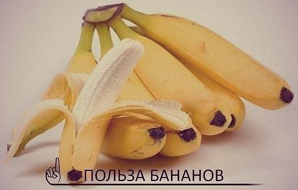 Почему нужно есть бананы? 1. Бананы помогают бороться с депрессией. В них много триптофана - ...