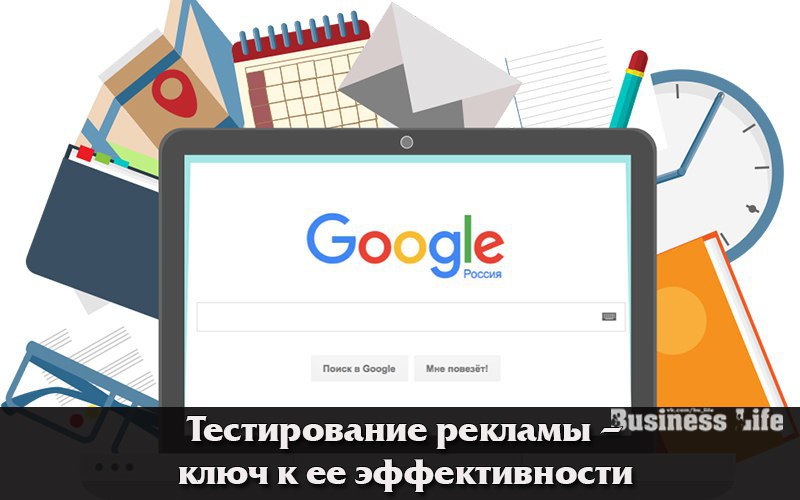 Гугл тест. Тестирование рекламы. Тест рекламы. Тестирование рекламных материалов. Тестирование рекламы картинки.