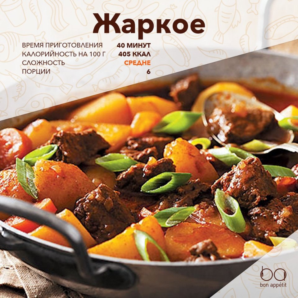 Жаркое.Ингредиенты:Картофель — 1 кг Свинина — 800 г Лук репчатый — 1 шт. Морковь — 1 шт. Паста ...