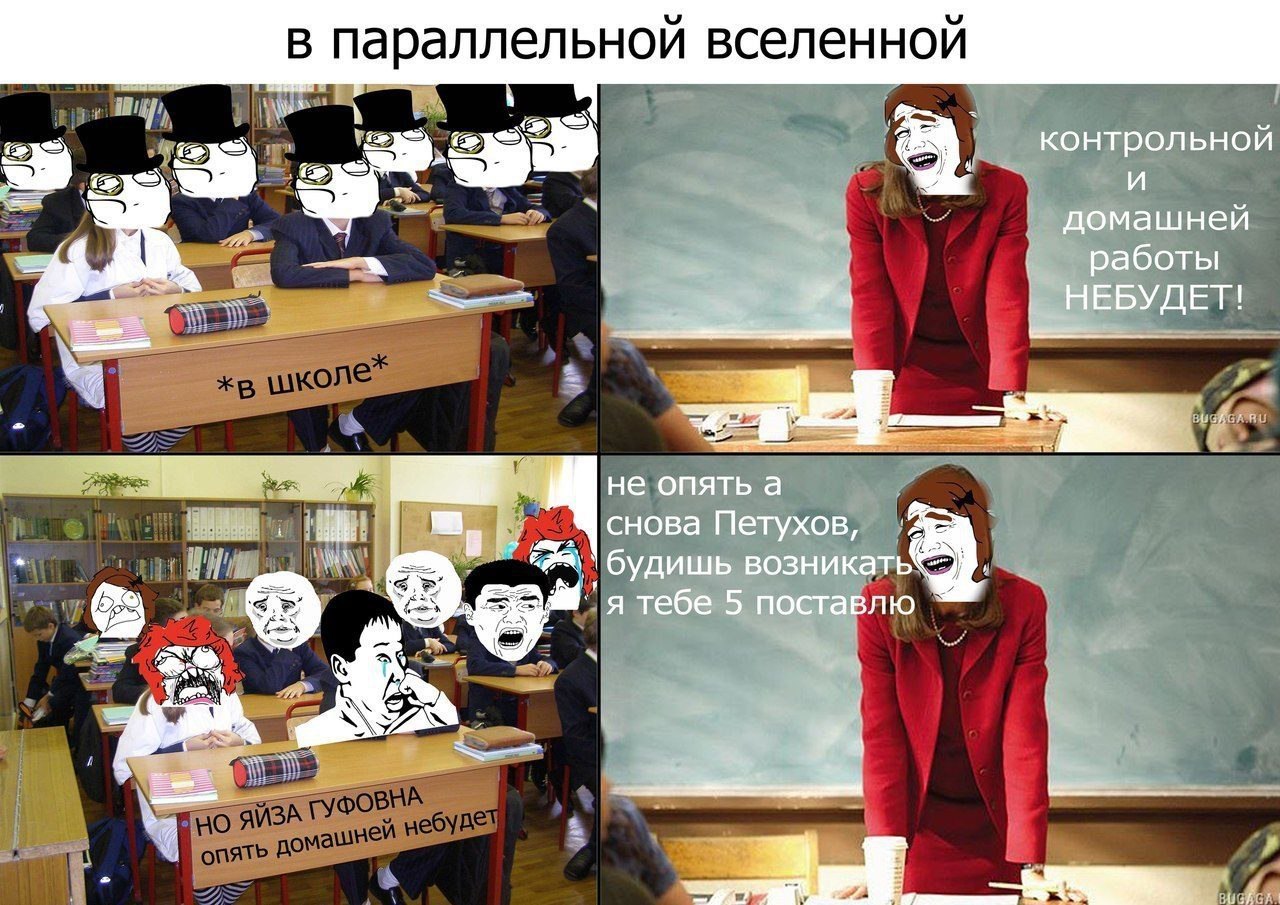 Шутка про парты