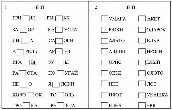 Парные согласные картинки для детей