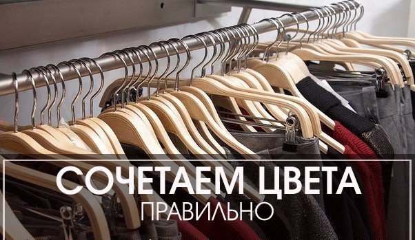 Знаете ли Вы, как правильно сочетать цвета в одежде? - Белый: сочетается со всем. Наилучшее ...