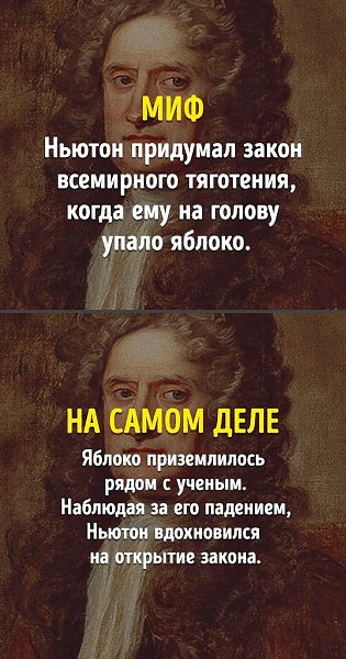 9 фактов из школьной программы, которые оказались неправдой - 6