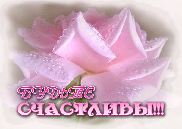Не забывай всегда сказать «Спасибо!».За новый день, что нам подарен свыше,За всё, что есть у нас в ...