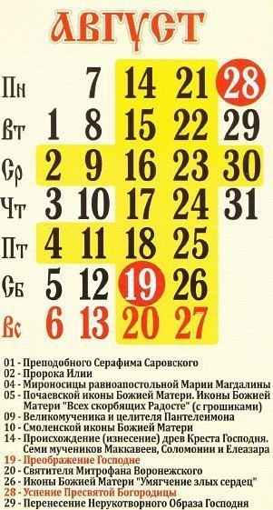Церковный православный календарь на 2017 год: праздники, посты, именины, дни памяти Двунадесятые ... - 7