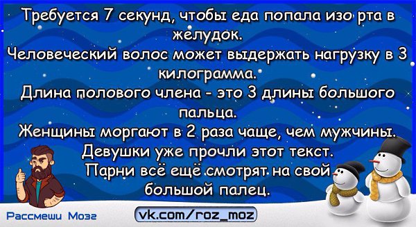 Секунд требуется. Требуется 7 секунд чтобы еда попала изо рта в желудок. Требуется 7 секунд чтобы еда попала. Требуется семь секунд. Анекдот требуется 7 секунд , чтобы еда попала в.