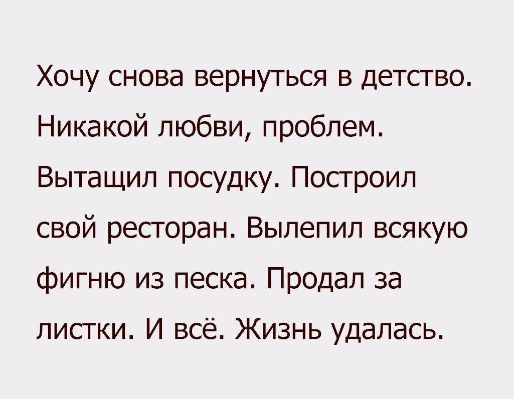 Хочу обратно в детство картинки