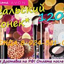 ���� �������, ����-������, 37 ��� - ��������� 7 ������� 2016 � ������ ���������� AVON �� �����