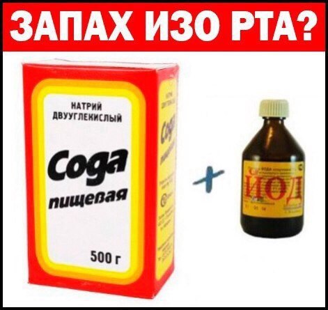 Как сделать чтоб воняло. Средство от избавления запаха изо рта. Таблетки от запаха изо рта. Средства для желудка от запаха изо рта. Препараты от запаха из желудка изо рта.