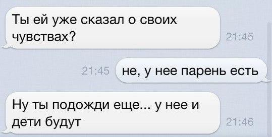 Подожди я ем. Рассказать о своих чувствах. Скажи о своих чувствах. Как говорить о своих чувствах. У нее парень есть.а ты подожди у нее и дети будут.