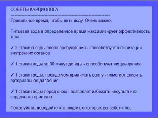 Советы кардиолога про питьевую воду (это не правила). Прислушивайтесь к своему организму и сами ...