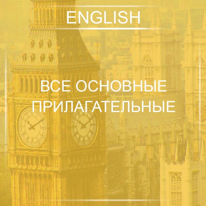 Ану-ка быстренько сохраняй, https://fotostrana.ru/away?to=/sl/5HY3 — ароматный bitter — горький blunt — тупой calm — ...