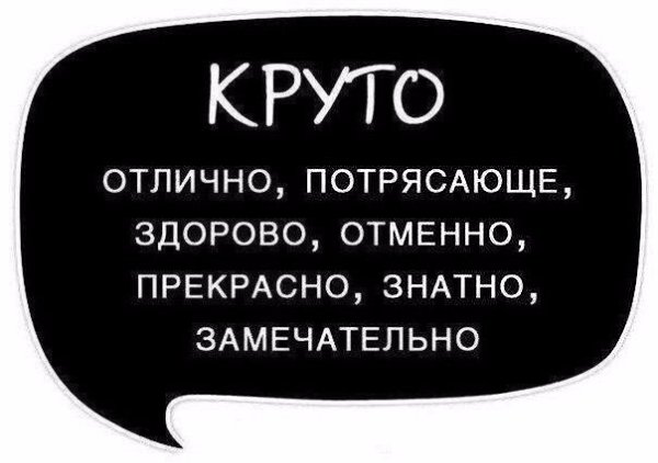 Используйте синонимы для повышения выразительности речи, избегайте её однообразия и бедноты - 2