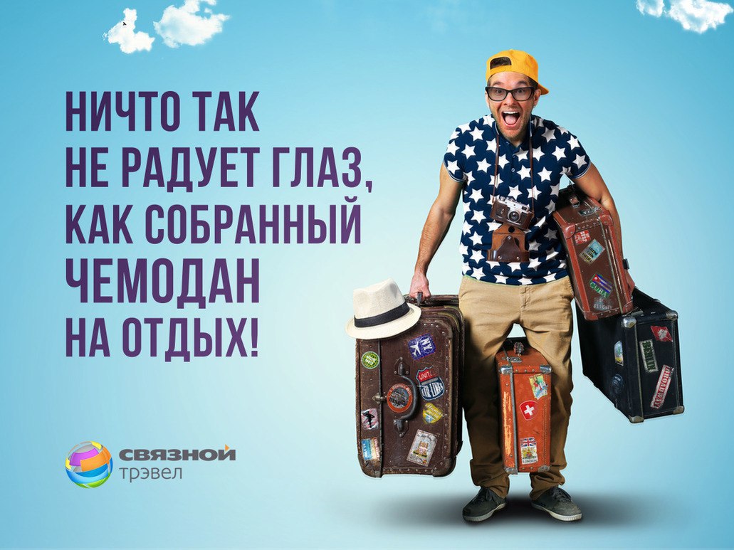 Чемоданное настроение картинки прикольные