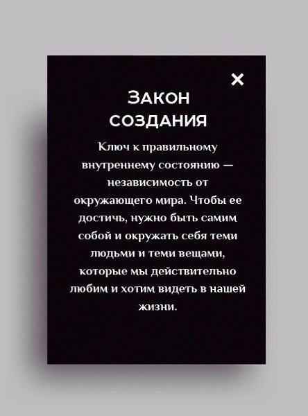 10 законов жизни, которые действительно работают, даже если вы в них не верите. ... - 5
