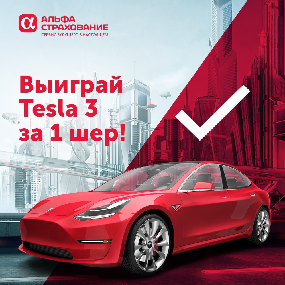 Участвуй в конкурсе от «АльфаСтрахование» и ... - Интересная планета ...