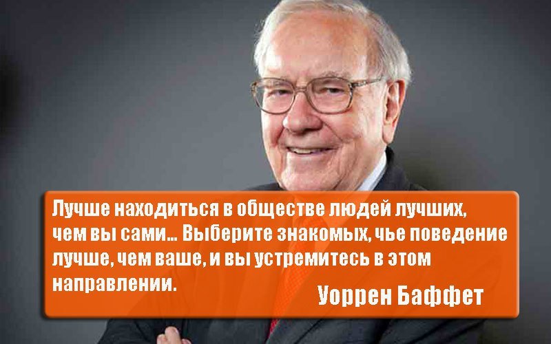 10 советов от богатейшего инвестора Уоррена Баффетта .1. Реинвестируй доходы Когда ты зарабатываешь ...