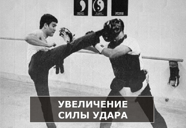 КАК УВЕЛИЧИТЬ СИЛУ УДАРА РУКАМИ и НОГАМИ. Если вам нужно эффективно оборонятся на улице, кроме ...