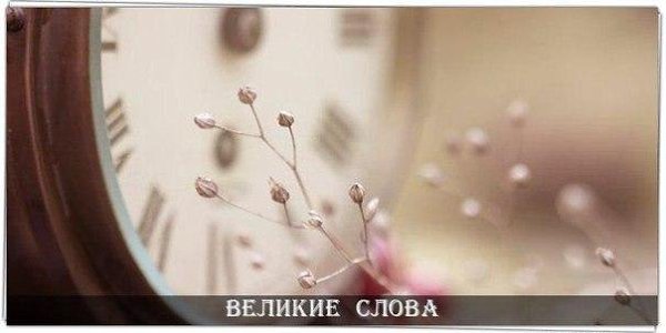Мужчина действует, а женщина ждет — такова судьба. Но порою ждать куда тяжелее, чем действовать. © ...