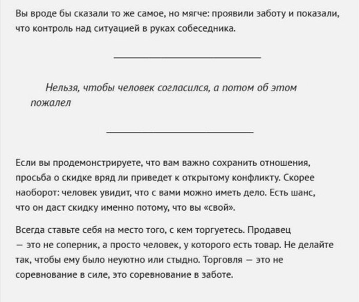 Как сбить цену на что угодно? Пять правил торговли. - 9