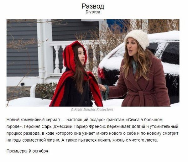 10 новых сериалов, которые спасут от осенней хандры. - 7