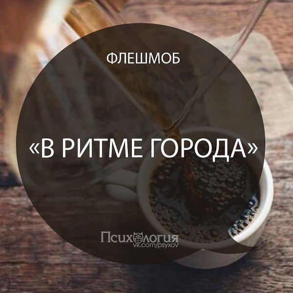 Делай селфи с кофе, жми на изображение и прикрепляй фото в комментариях