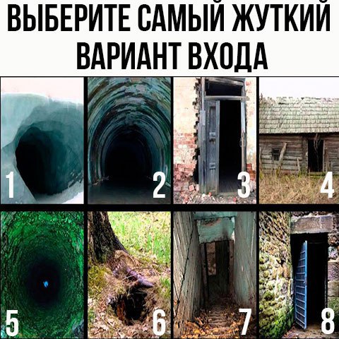 Какой вход выбрал? Жми на фото и пиши номер в комментариях. Ответы: 1) Ледяная пещера. Это признак ...